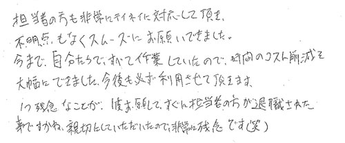 大阪府のコンサルタント会社様の声